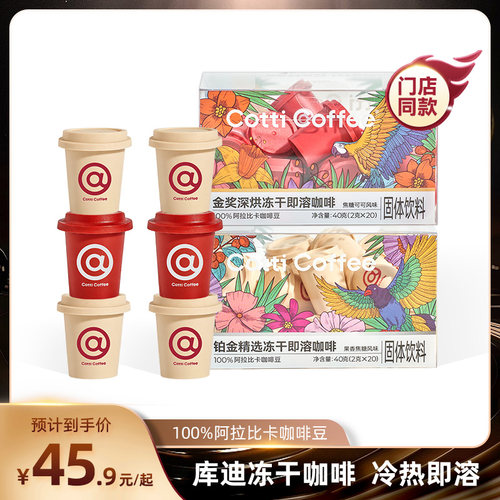 库迪冻干咖啡冷热即溶