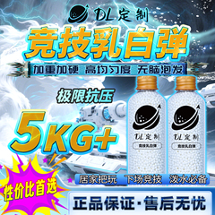 DL定制-加硬竞技乳白水弹5KG抗压水宝宝吸水珠7.3mm加重超A均匀度