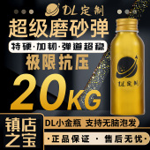 DL定制 超级磨砂水弹20KG超强抗压无脑泡发7.3mm特硬加重超均匀弹