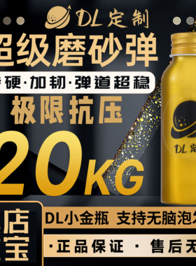DL定制-超级磨砂水弹20KG超强抗压无脑泡发7.3mm特硬加重超均匀弹