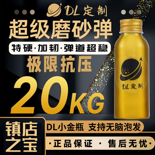 DL定制-超级磨砂水弹20KG超强抗压无脑泡发7.3mm特硬加重超均匀弹