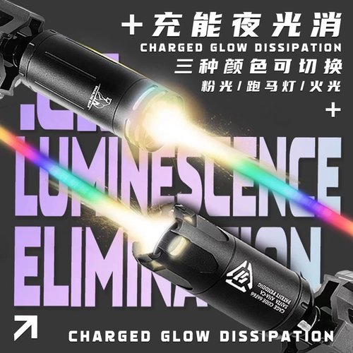 夜光消音金属高级版夜光弹充能