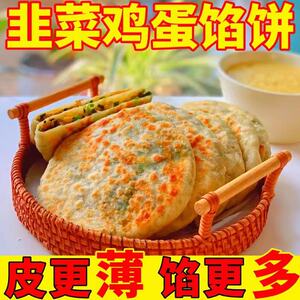 韭菜纸皮荠菜鸡蛋馅饼爆汁生酥皮早餐速食半成品冷冻懒人煎饼批发