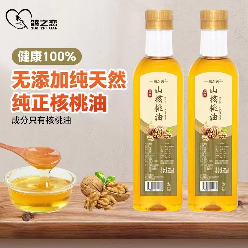 【100%】核桃油无添加正宗一级压榨纯天然冷榨热炒凉拌食用油