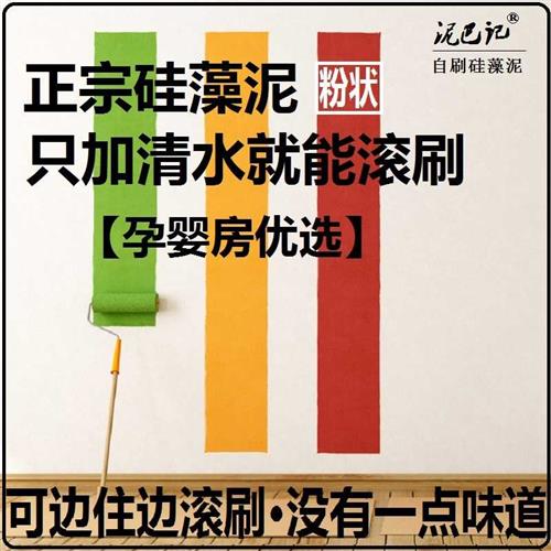 泥巴记硅藻泥涂料自刷儿童房电视背景墙图案替代乳胶漆包工包料