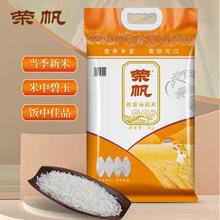 荣帆丝苗米5斤真空装南方优质籼米大米煲仔饭长粒当季新米厂家