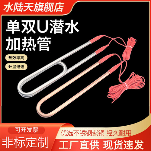 大功率U型潜水式热得快电热水棒