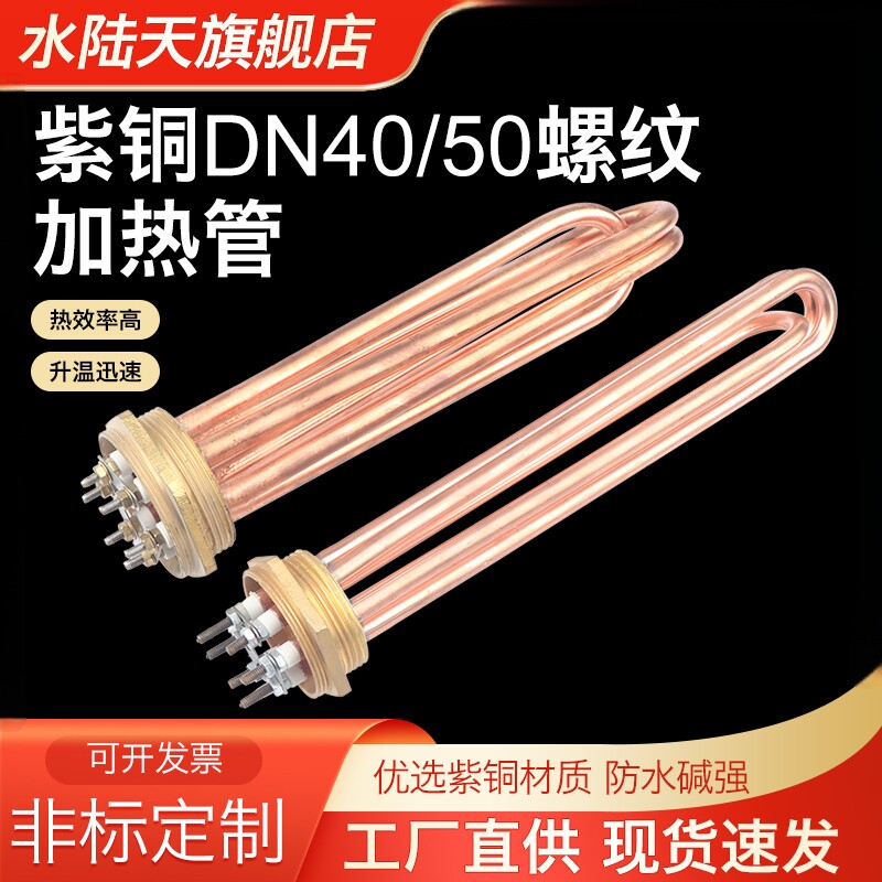 紫铜电加热棒加热管水陆天