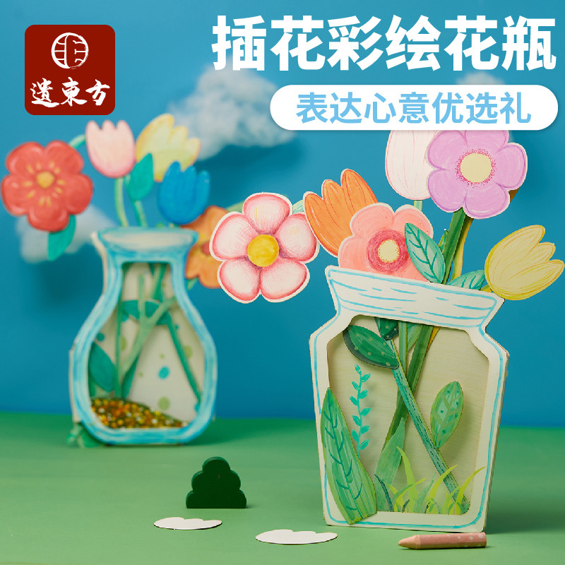 教师节手工插花彩绘花瓶手工diy儿童制作材料包幼儿园创意送老师