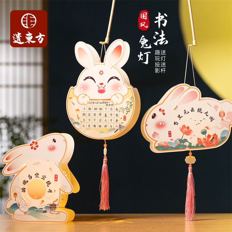 中秋节国风书法兔子灯笼手工diy儿童制作材料包非遗古风花灯手提
