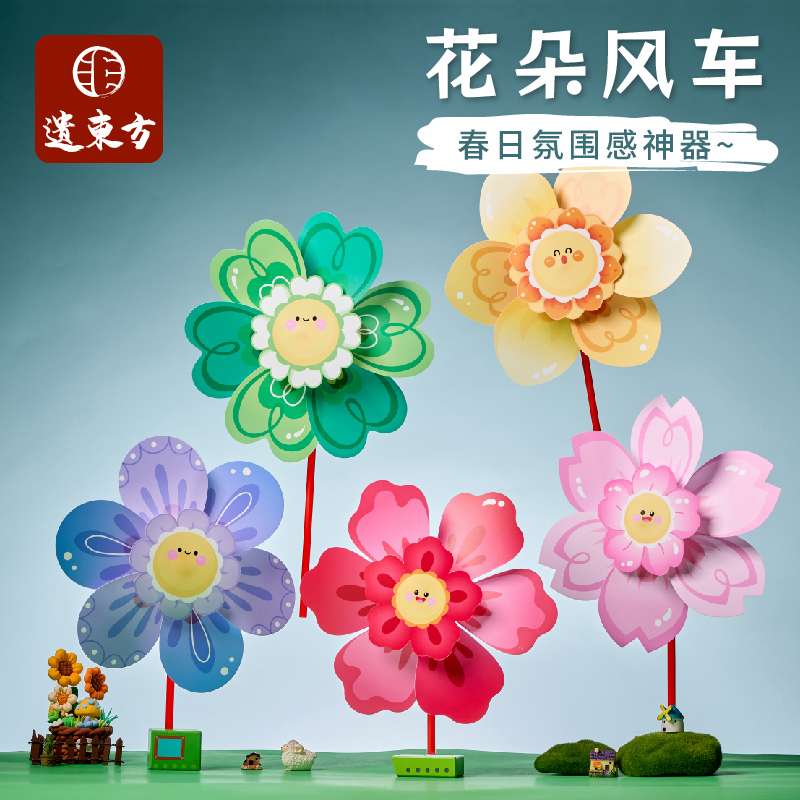 户外春天花朵风车手工旋转装饰