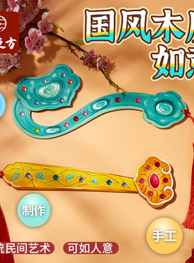 中国风非遗文化手工diy白胚木质如意制作材料幼儿园儿童创意美术