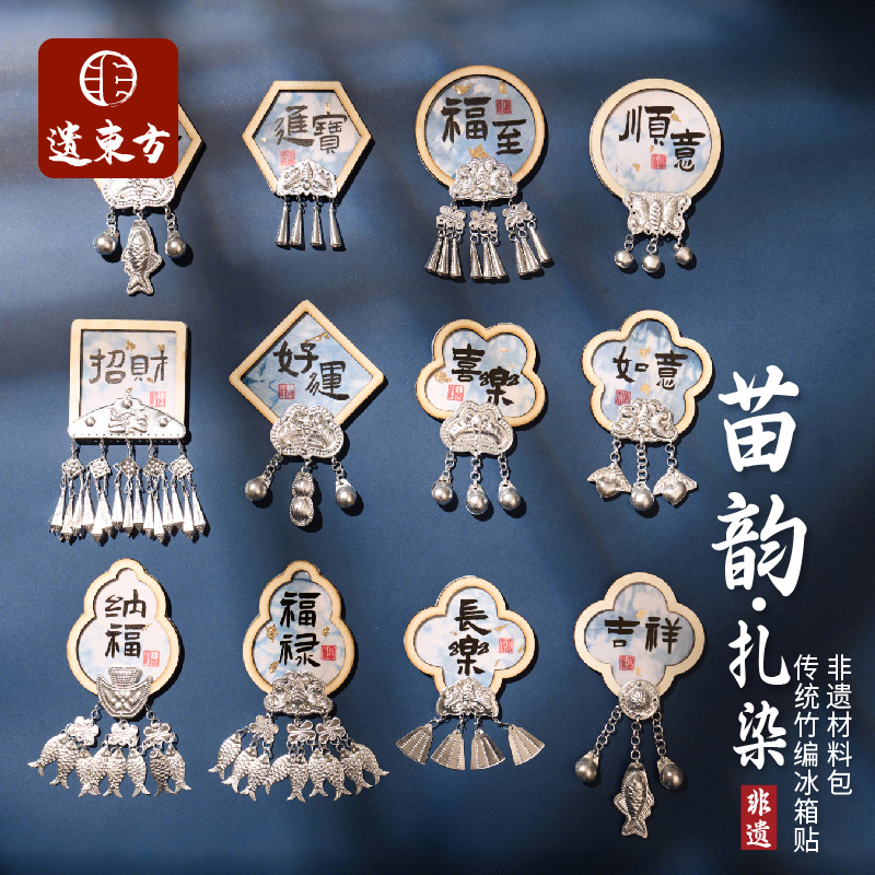 新年马年非遗苗银扎彩冰箱贴手工