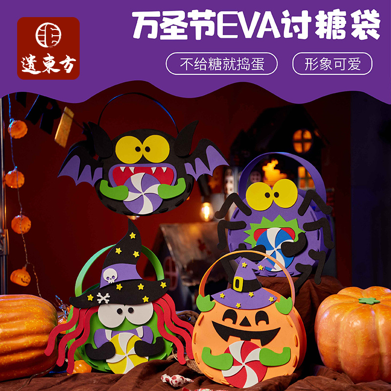 万圣节礼物装饰手工diyEVA讨糖袋