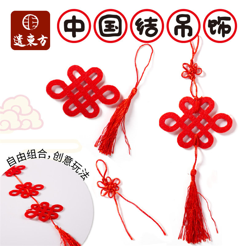 新年春节元宵龙年礼物手工diy中国结挂件幼儿园儿童手工材料包