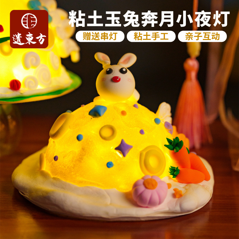 中秋节粘土玉兔奔月小夜灯手工diy儿童制作材料2025新款兔子灯笼