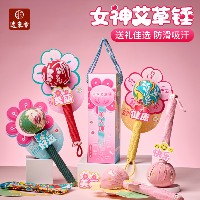 教师节礼物diy女神艾草锤养生锤