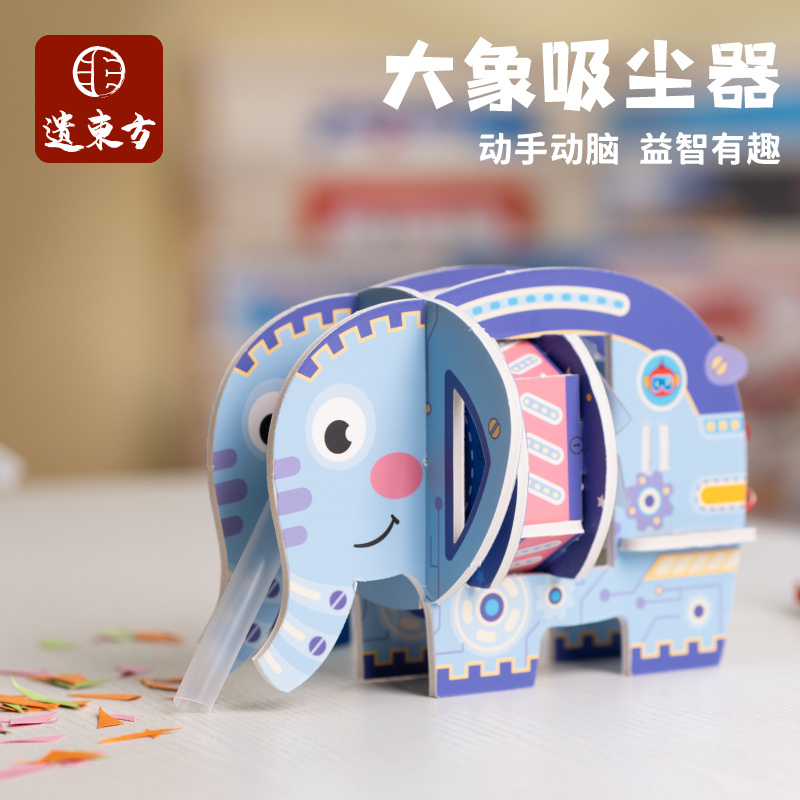 大象吸尘器科学小实验套装科技手工diy儿童制作材料包幼儿园玩具