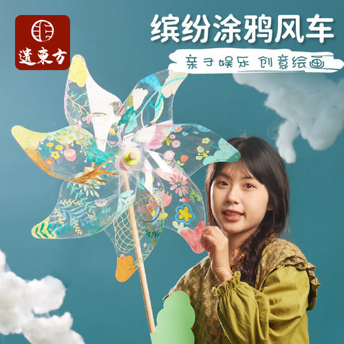 透明涂鸦彩印风车旋转玩具手工