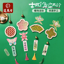 中秋节非遗手工diy古风竹编风铃团建沙龙暖场活动材料包铃铛挂饰