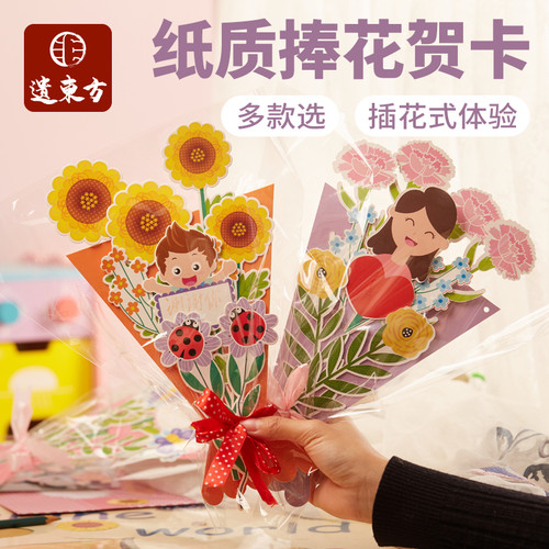 教师节礼物手工手捧花束手工材料