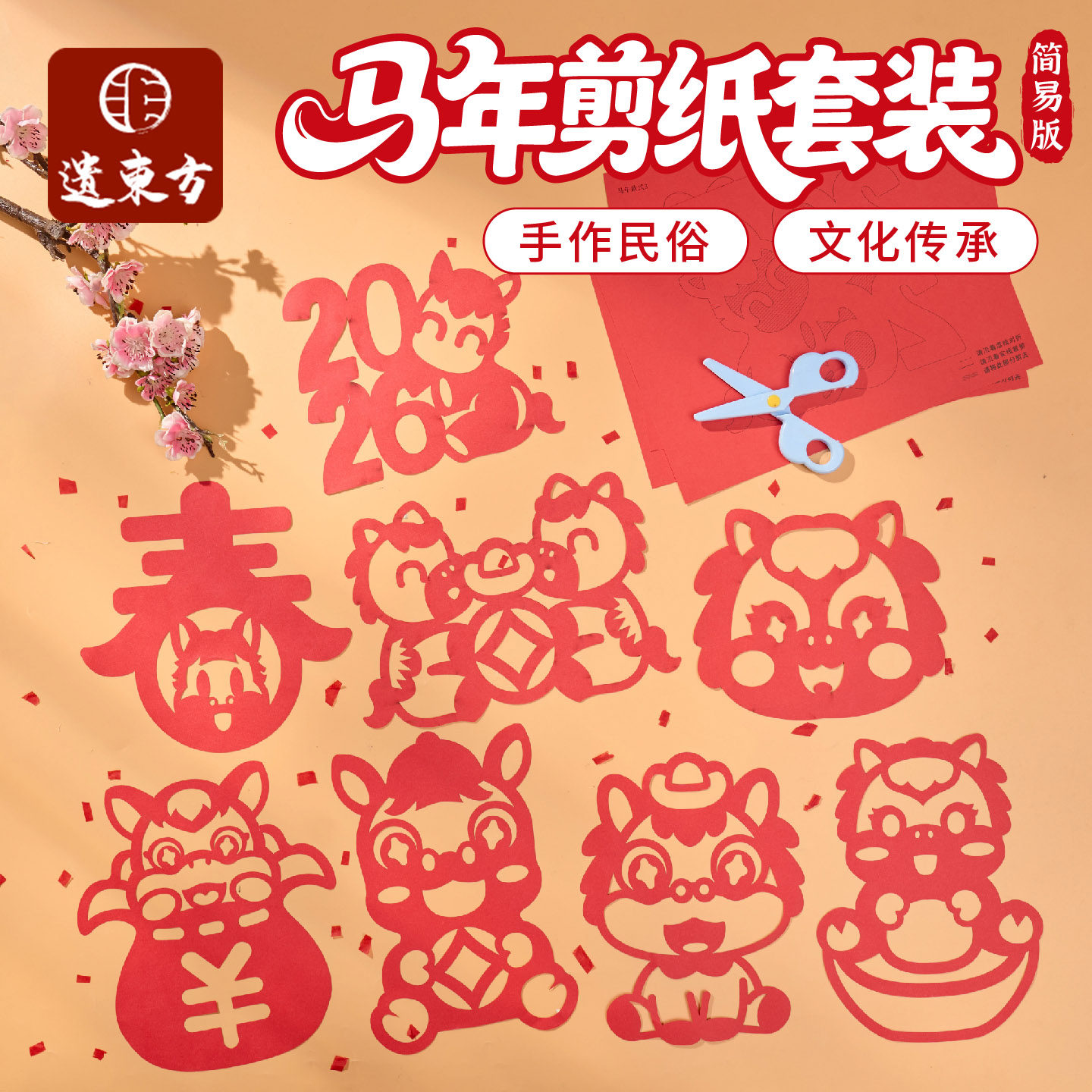 新年春节元宵手工diy马年剪纸套装装饰非遗儿童制作材料包幼儿园,玩具/童车/益智/积木/模型,手工创意粘贴类,淘宝优惠券,粉丝福利购,淘宝优惠卷