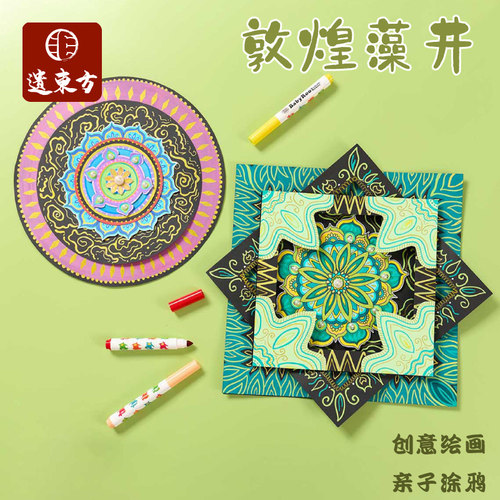 国风非遗敦煌藻井手工diy创意