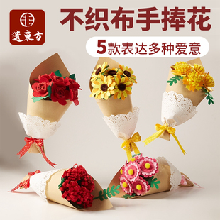 教师节礼物手工diy儿童制作花束不织布手捧花幼儿园材料包送老师
