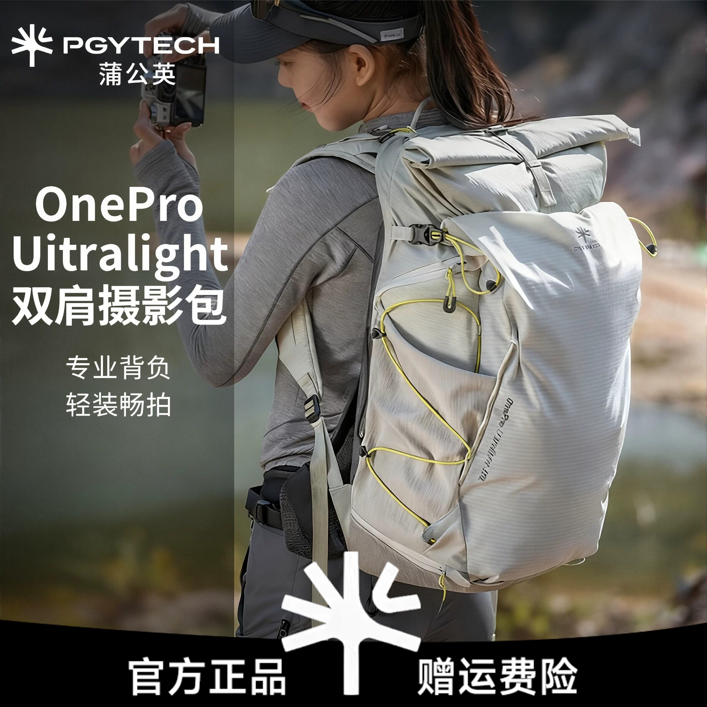 【热销爆款】PGYTECH蒲公英OneProUltralight摄影双肩户外登山包