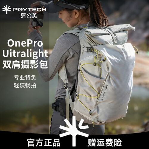 【热销爆款】PGYTECH蒲公英OneProUltralight摄影双肩户外登山包