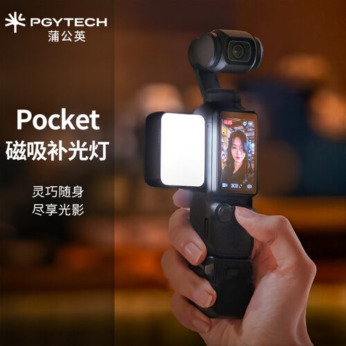 PGYTECH大疆pocket3补光灯运动相机磁吸补光灯口袋便携vlog神器