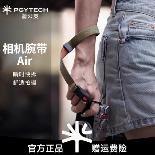 PGYTECH相机腕带蒲公英手腕带Air微单反快拆相机手绳佳能富士索尼