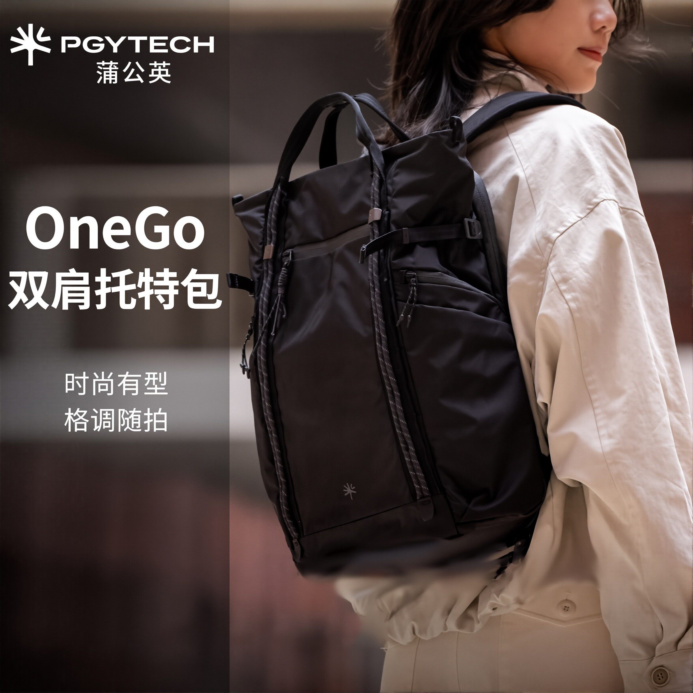 【新品首发】PGYTECH相机包蒲公英OneGo双肩托特包通勤旅行摄影包图片