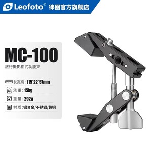 100钳式 Leofoto徕图MC 摄影支架稳定拍摄固定支撑摄影大力夹云台