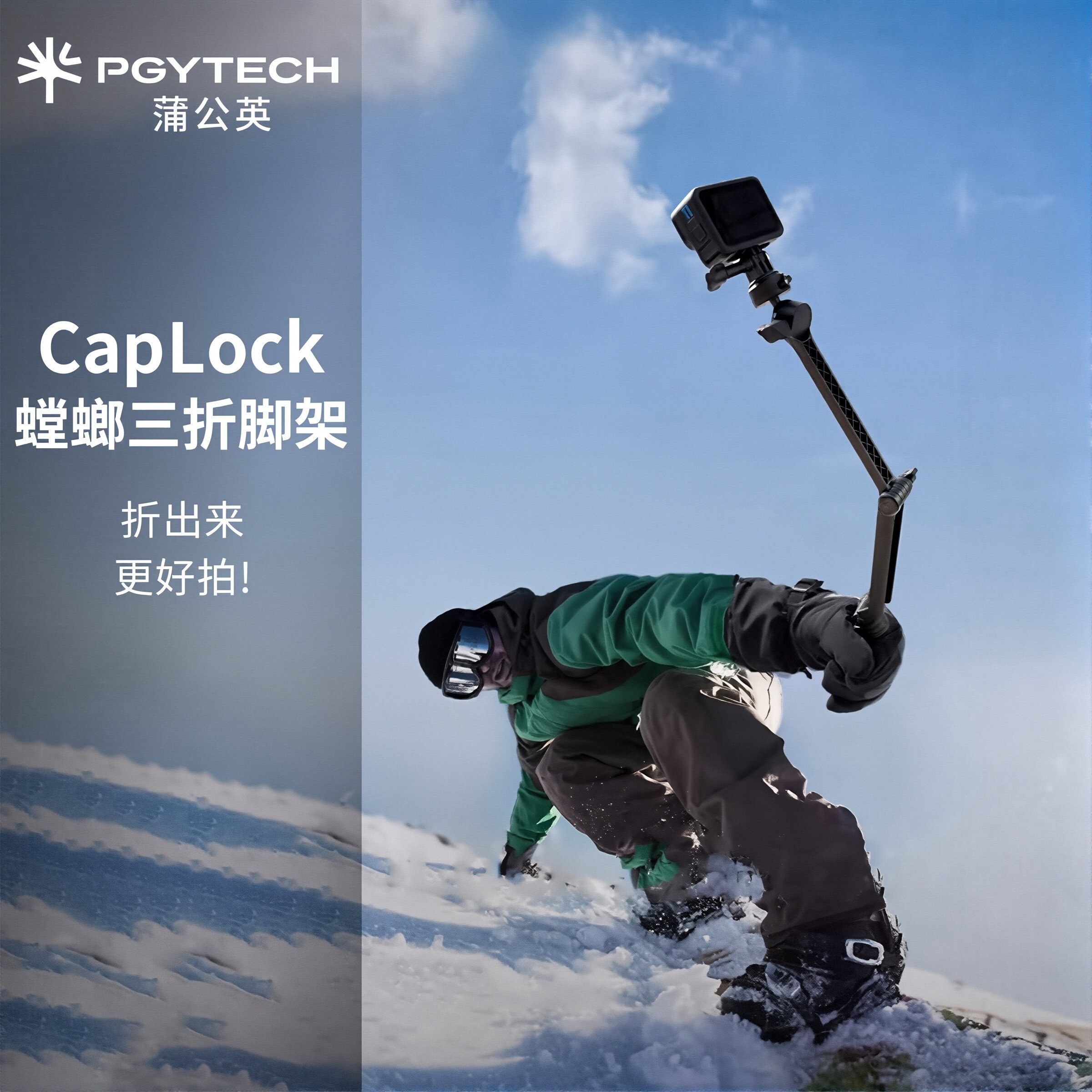 PGYTECH蒲公英CapLock螳螂三折脚架运动相机三脚架摄影支架