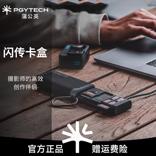 PGYTECH蒲公英读卡器内存卡盒USB3.1多功能高速SD/TF卡多合一卡盒