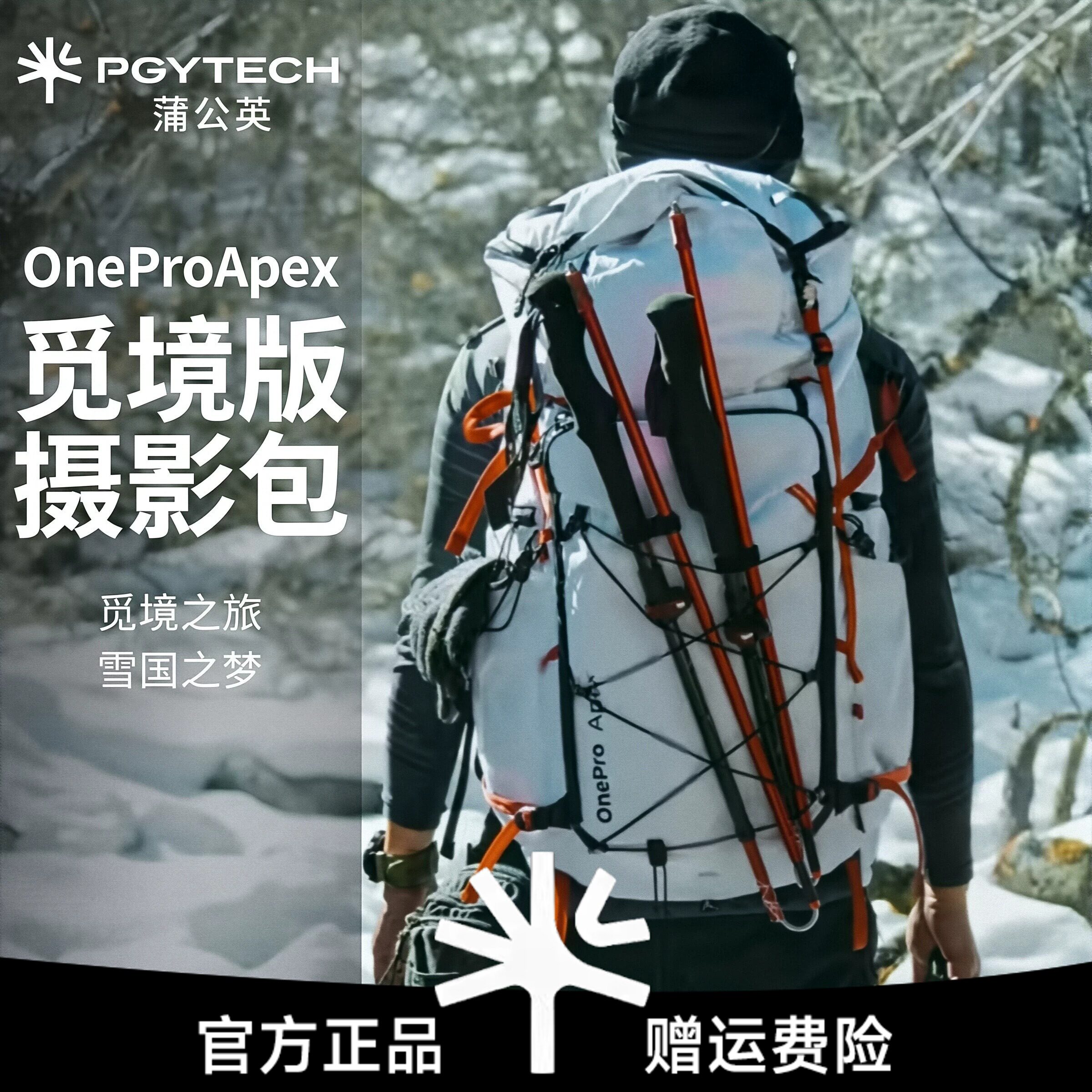 PGYTECH蒲公英OnePro Apex觅境/Fcoux创作/Flex探险/ST打鸟摄影包