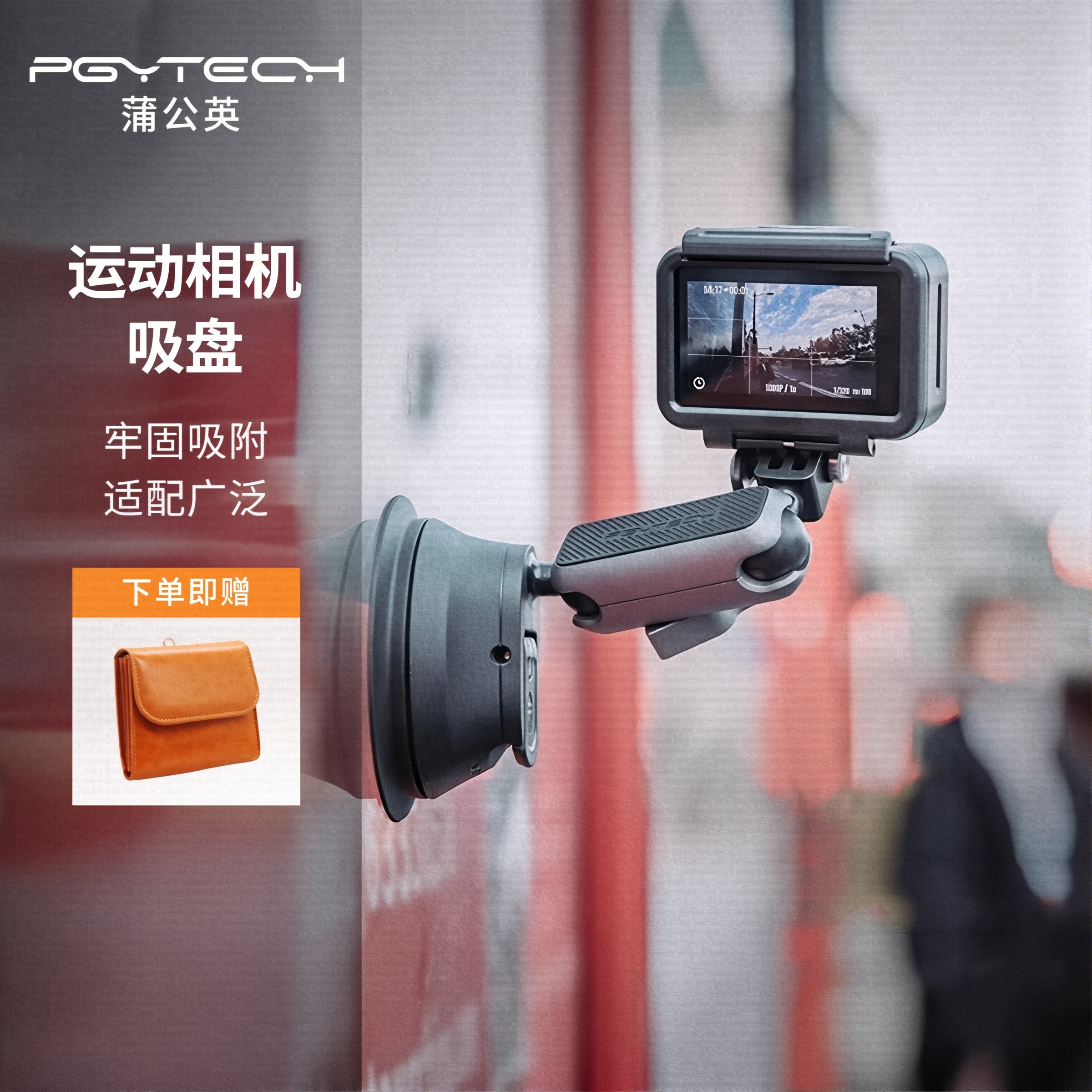 PGYTECH蒲公英运动相机吸盘支架汽车载玻璃吸盘手机车拍pgy适用大疆Action5pro配件gopro13支架Action4配件