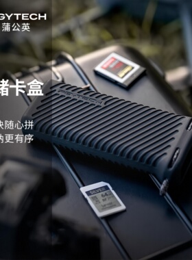 PGYTECH蒲公英SD XQD TF CFA CFB闪存卡存储卡盒模块化组合NanoSD