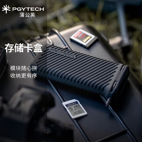 PGYTECH蒲公英SD XQD TF CFA CFB闪存卡存储卡盒模块化组合NanoSD