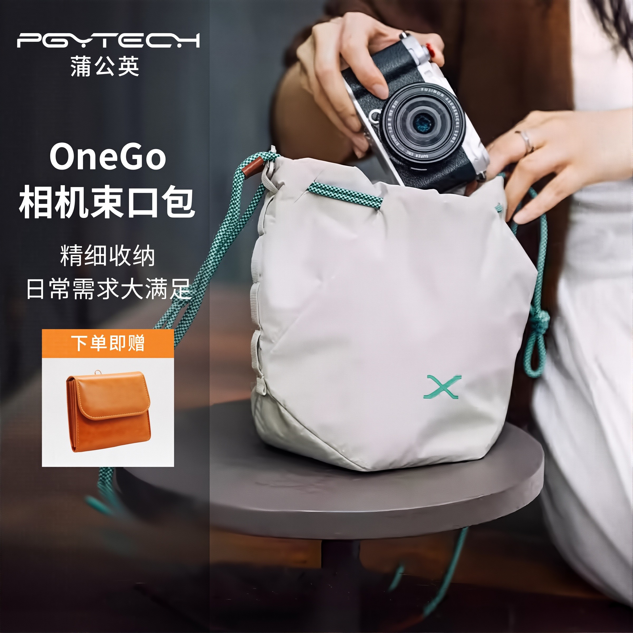 PGYTECH束口包蒲公英OneGo抽绳云朵包可爱微单反斜挎相机包富士XM5联名款尼康Z5FC富士XT30佳能R50索尼ZVE10