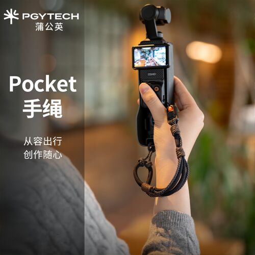 PGYTECH大疆Pocket3/4相机手绳运动相机配件手腕带防丢防盗手腕绳
