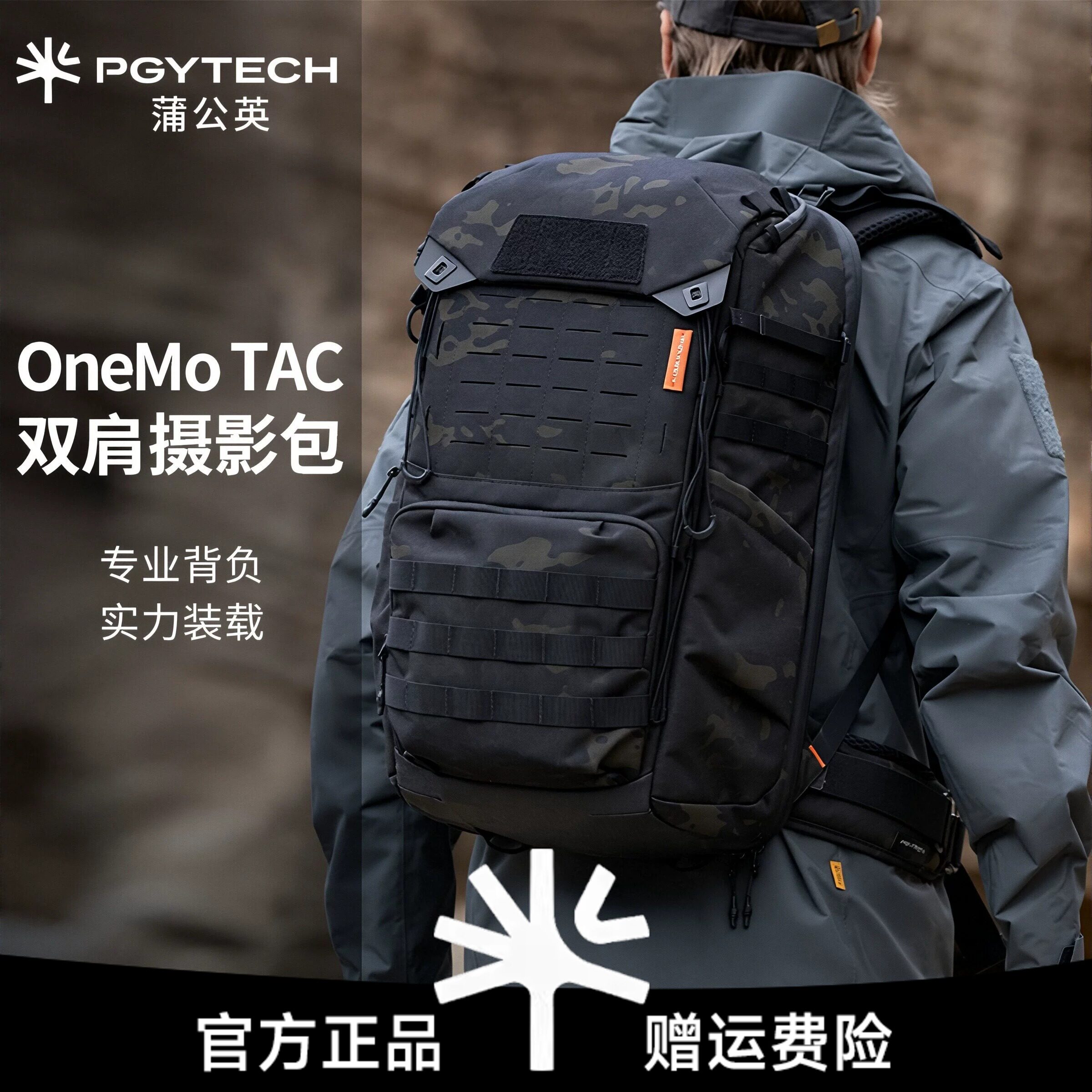 PGYTECH相机包蒲公英OneMoTAC双肩摄影包无人机包户外战术登山包