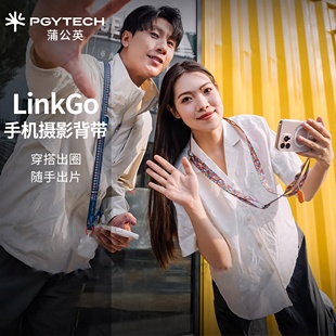 PGYTECH LinkGo手机摄影背带斜跨编织可调节挂绳耐磨原创快拆设计