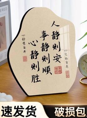 人静事静心静书法摆台纪念摆件办公室书房客厅装饰标语卧室床头柜