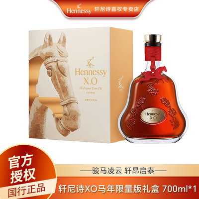 轩尼诗 XO 700ml 马年限量款