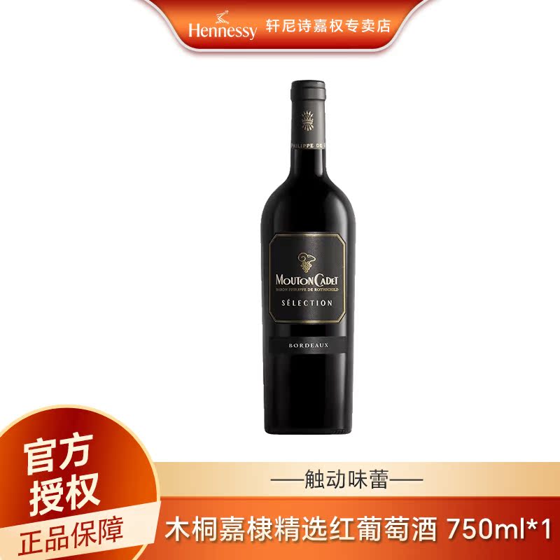 Hennessy/轩尼诗葡萄酒法国进口