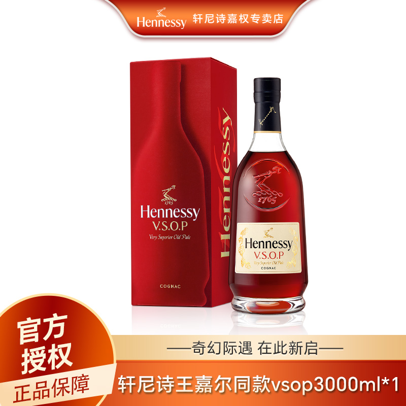 轩尼诗VSOP法国原瓶进口白兰地