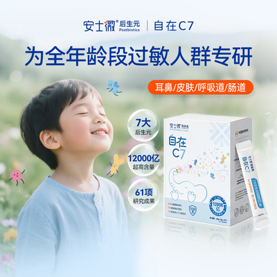 舒鼻后生元敏敏喷嚏安士微灭活菌