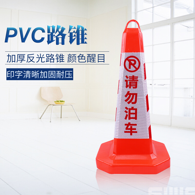 PVC路锥反光锥桶雪糕筒圆锥路障锥 30CM45CM70cm橡胶PVC塑料路锥